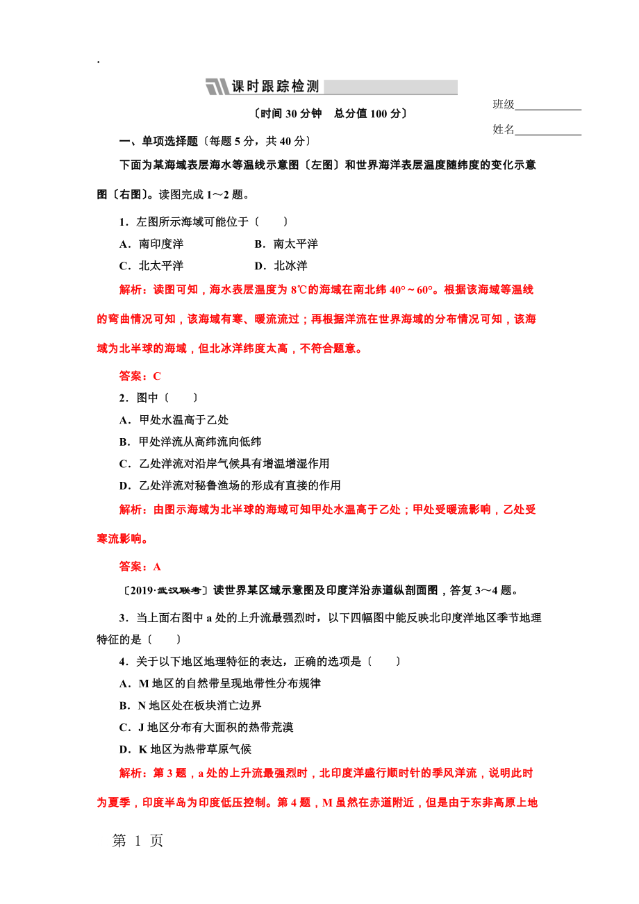 鲁教版高中地理必修一第二单元第3节《水圈与水循环》检测题_第1页