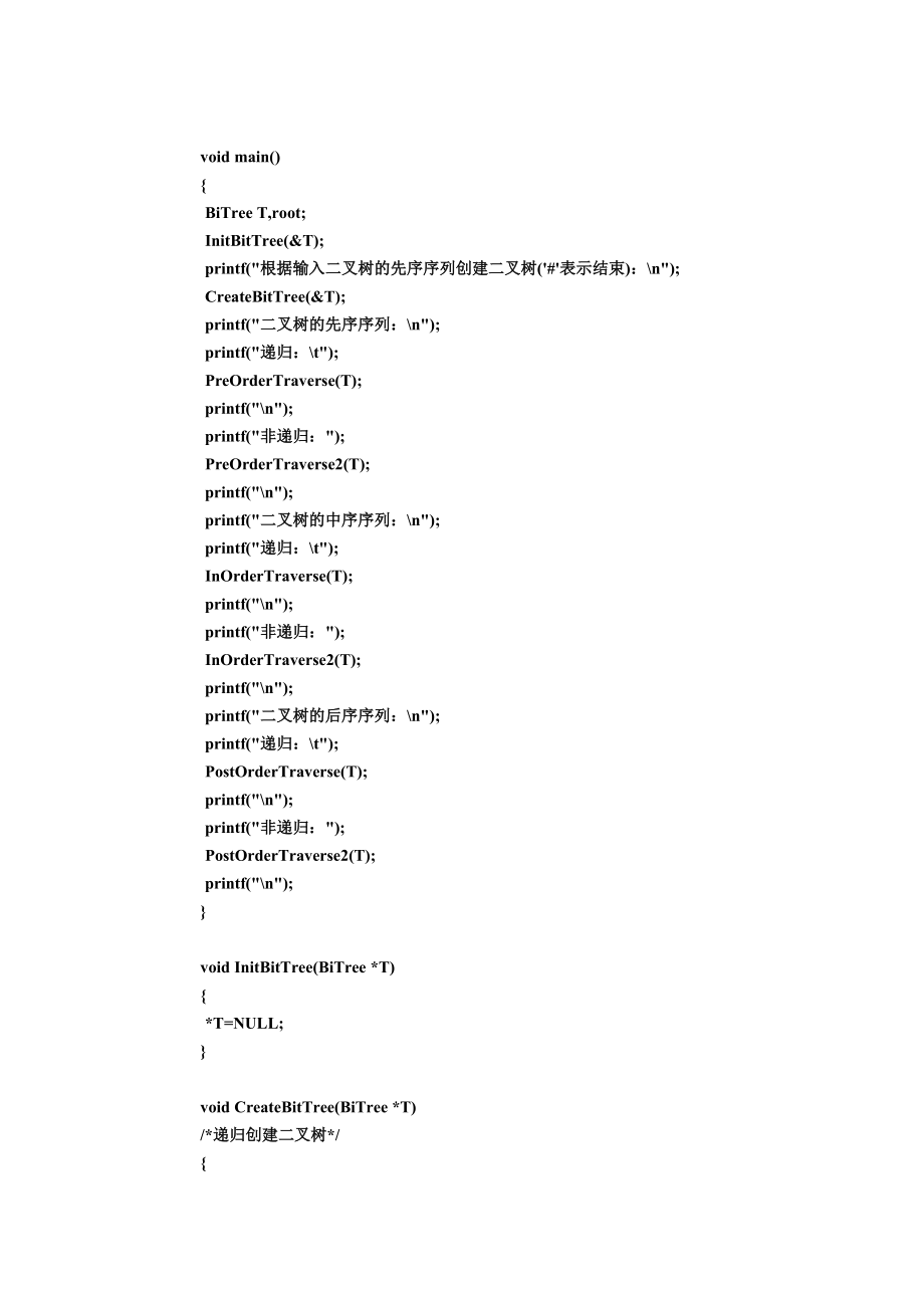 創(chuàng)建一個(gè)二叉樹(shù)并輸出三種遍歷結(jié)果_第4頁(yè)