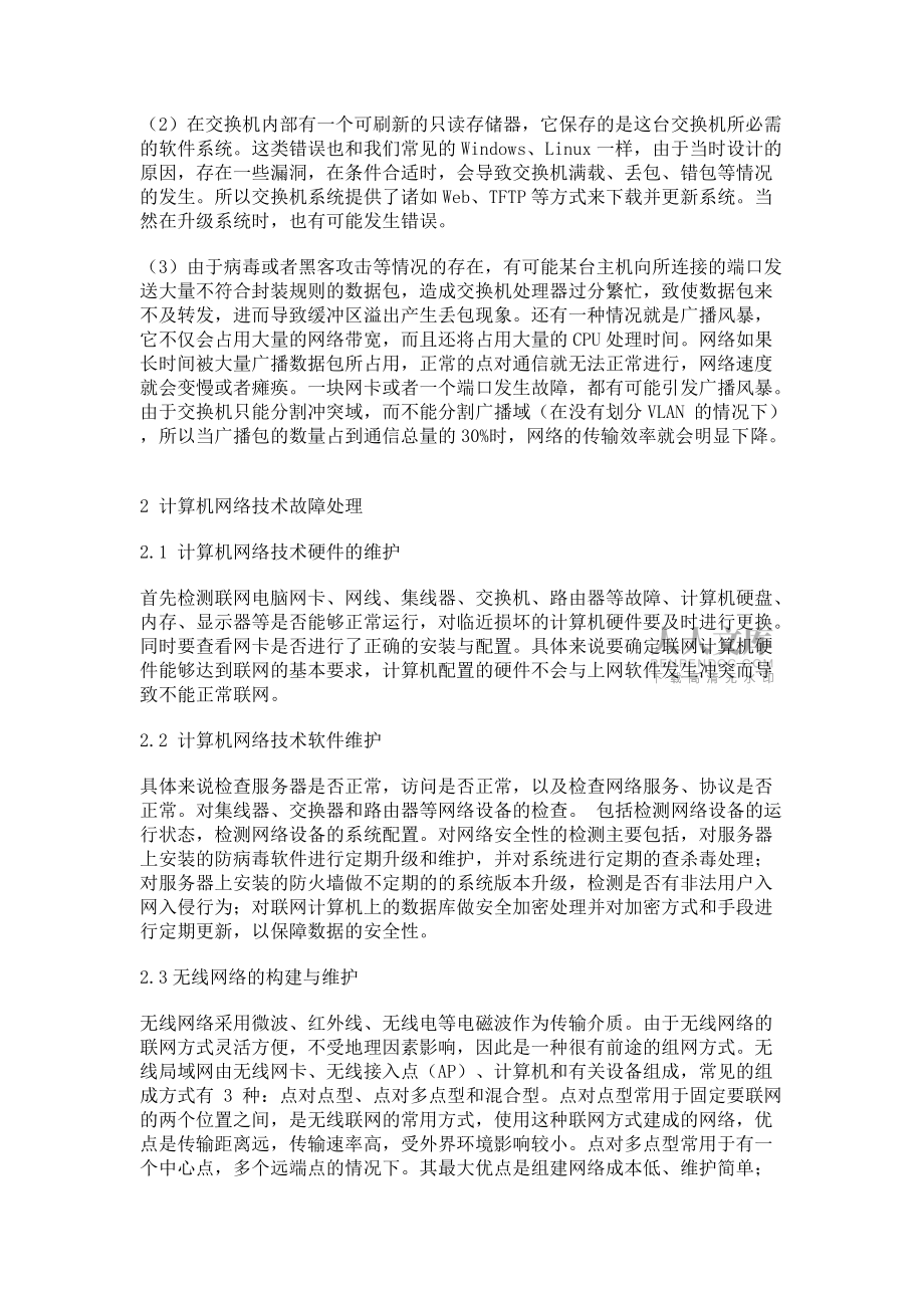 计算机网络技术及故障分析_第2页
