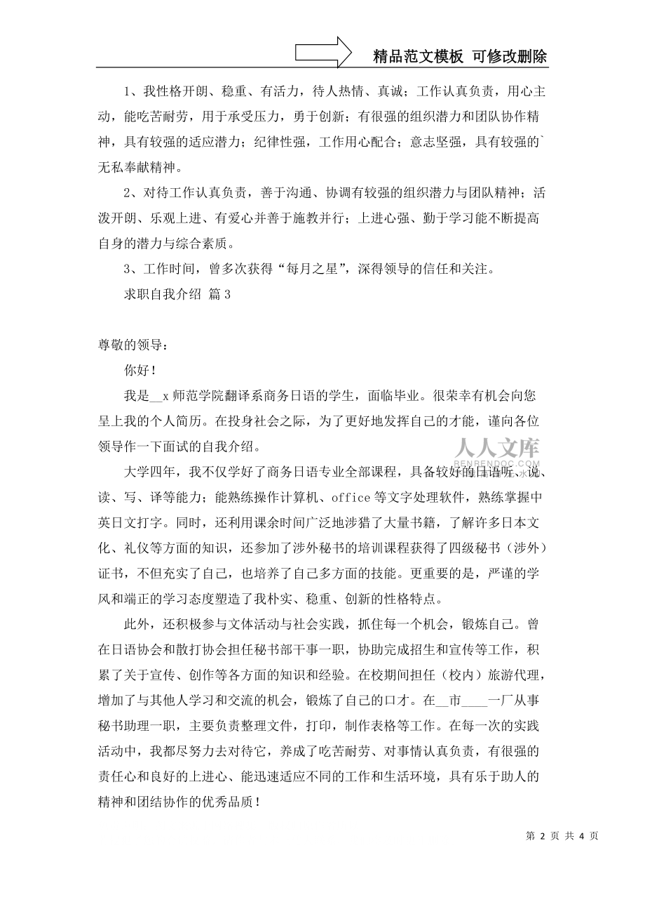 热门求职自我介绍模板锦集五篇_第2页