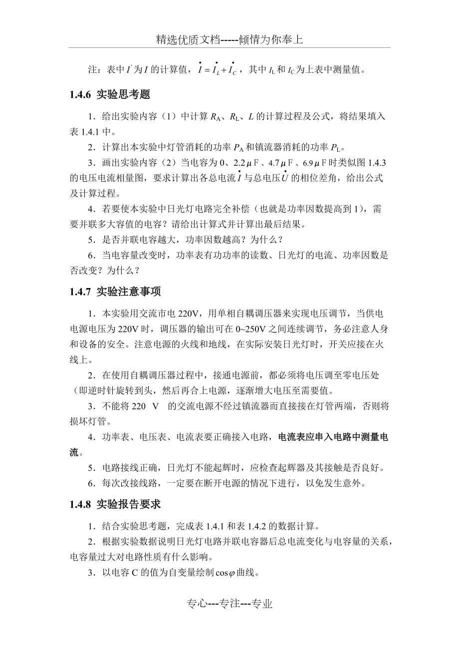 日光灯实验-报告_第5页