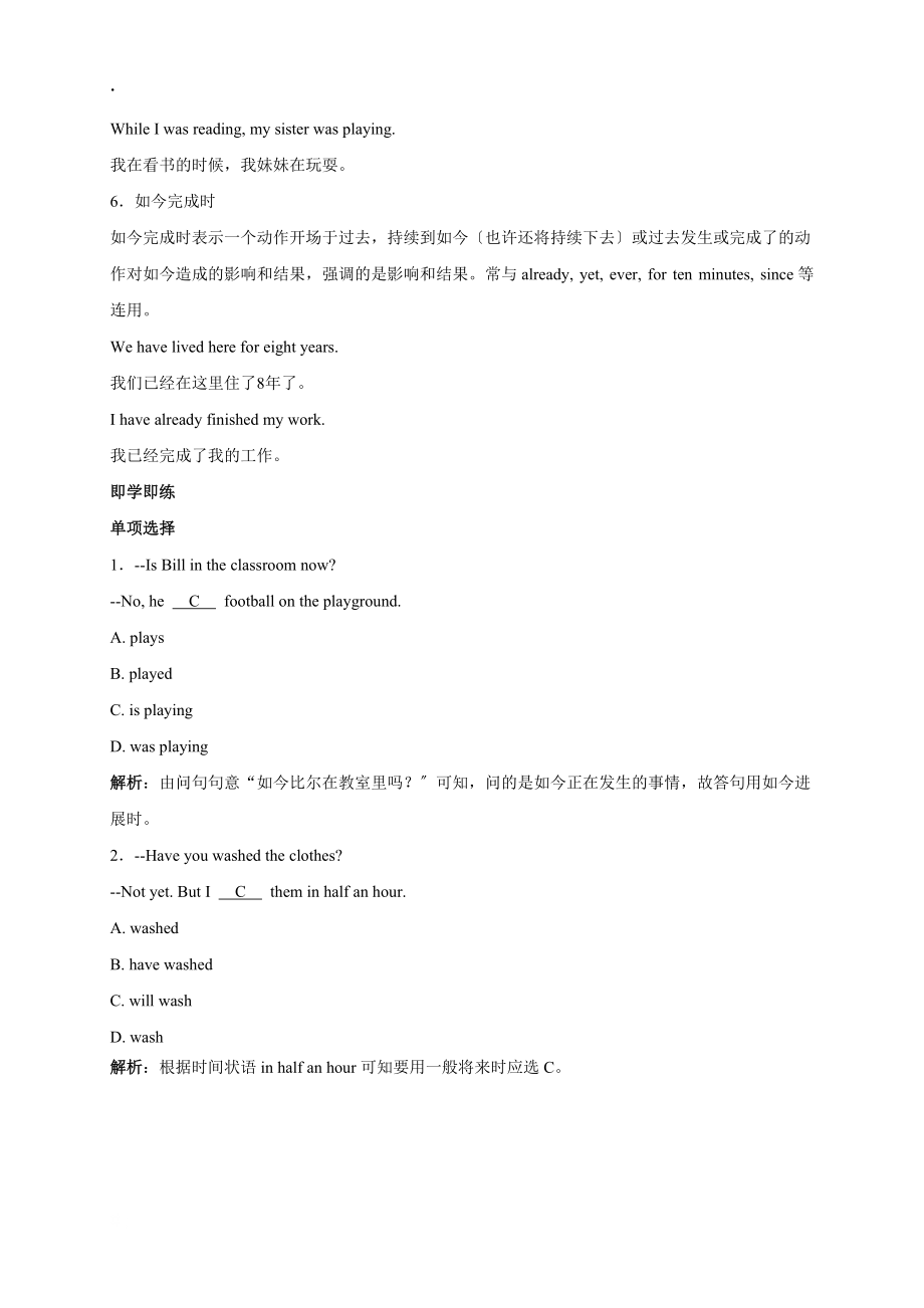 外研版九年级英语上册Module 1 Wonders of the world unit3导学案(教师版)_第3页