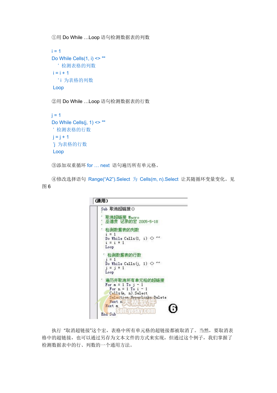 VBA编程简化Excel操作的两个实例_第4页
