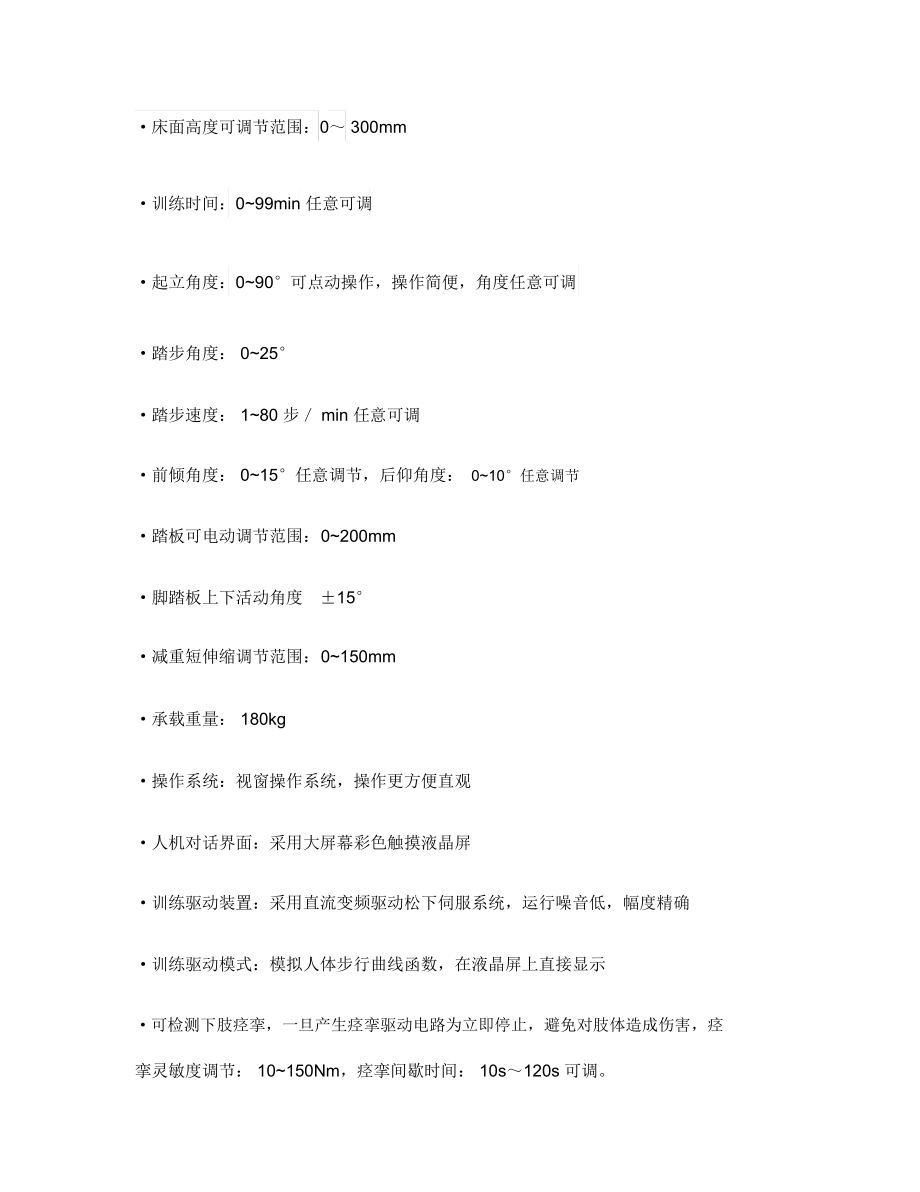 下肢康复机器人_第3页