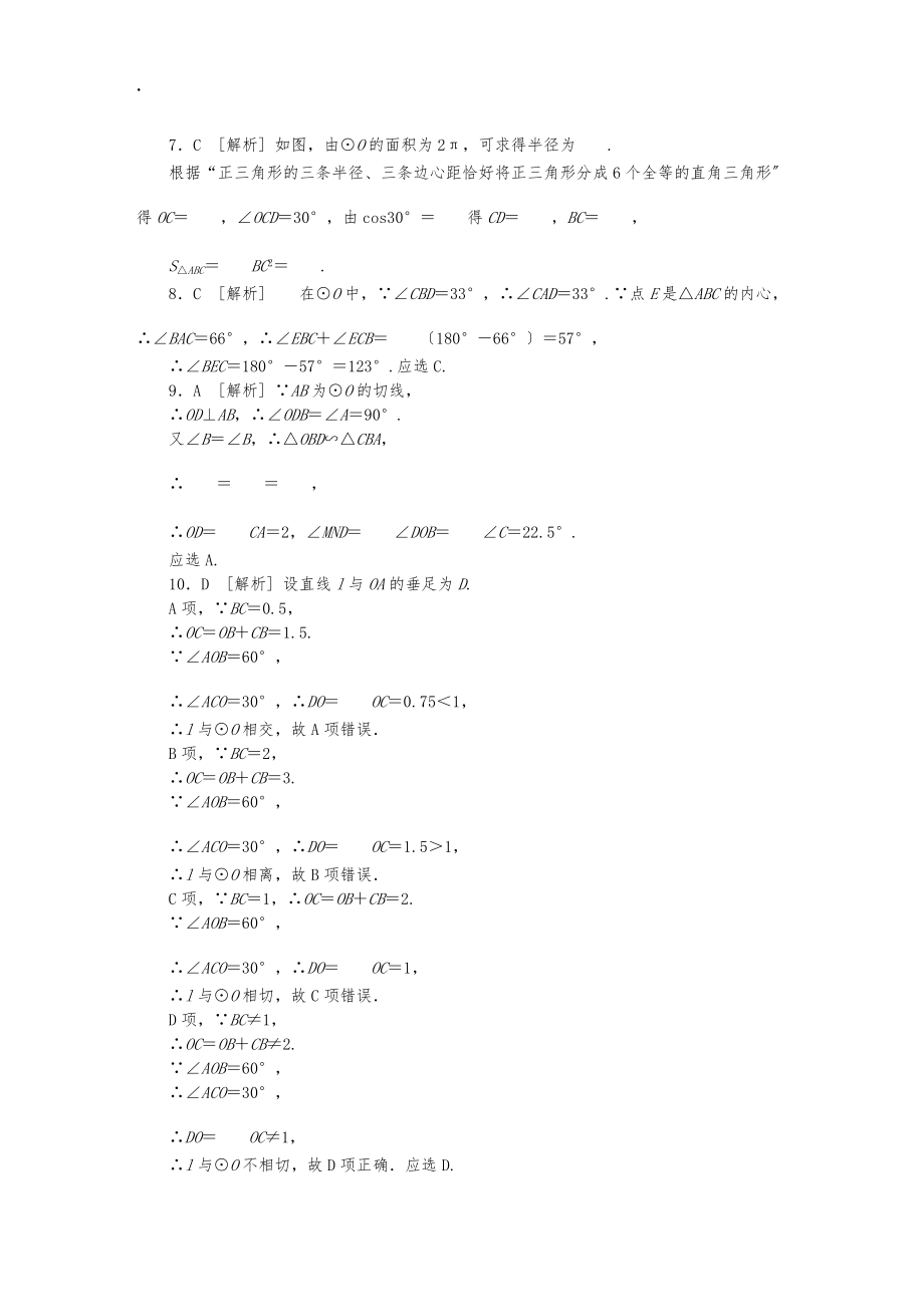 冀教版九年級(jí)數(shù)學(xué)下冊(cè)單元測(cè)試題:第二十九章 直線與圓的位置關(guān)系_第3頁(yè)
