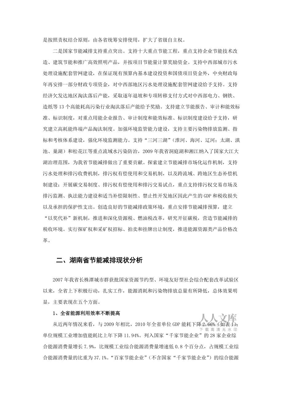 促进湖南节能减排的综合对策研究_第2页