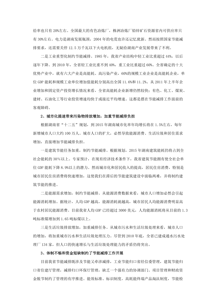 促进湖南节能减排的综合对策研究_第5页