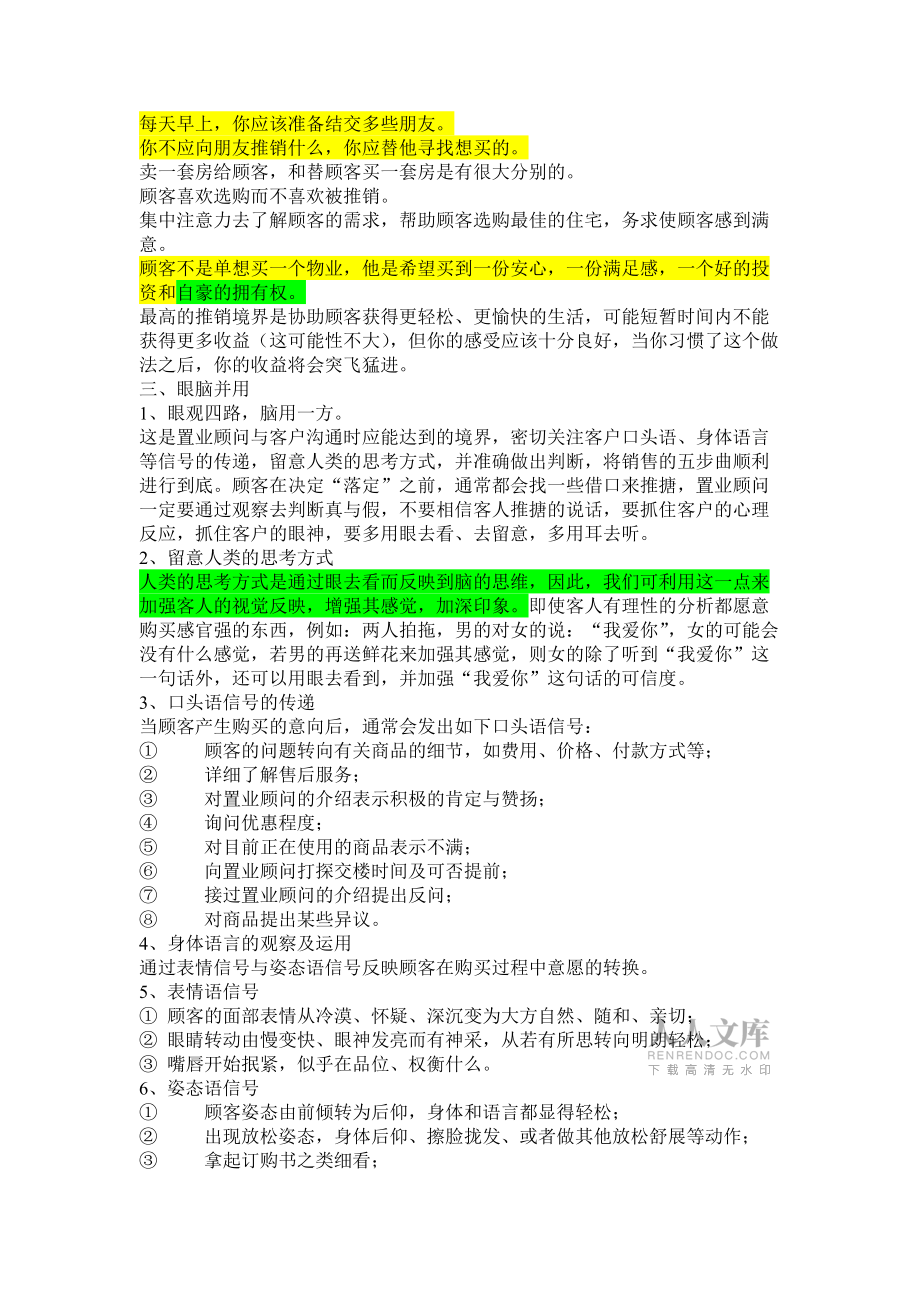 置业顾问销售过程与应对技巧_第2页
