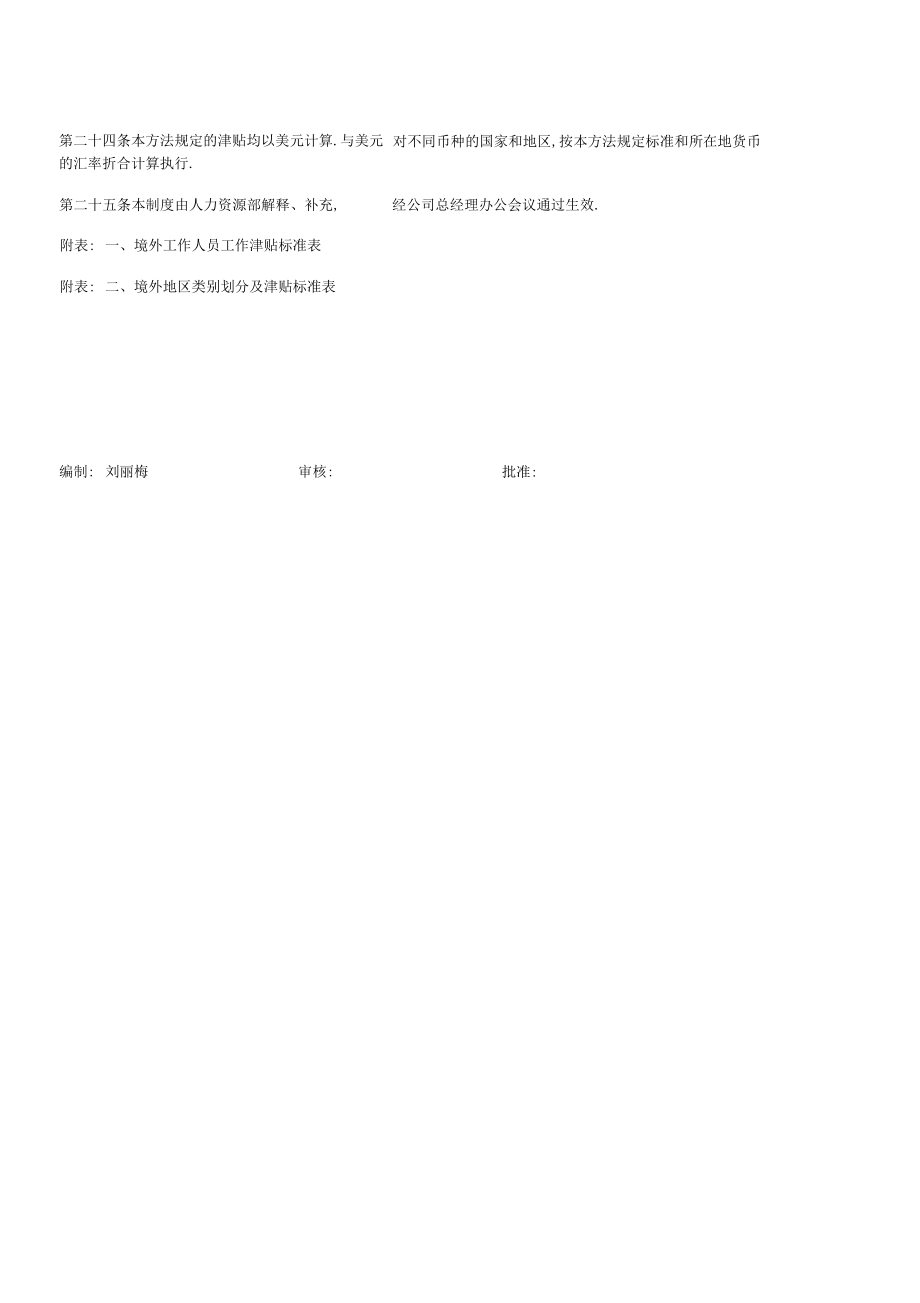 出國人員管理制度_第3頁