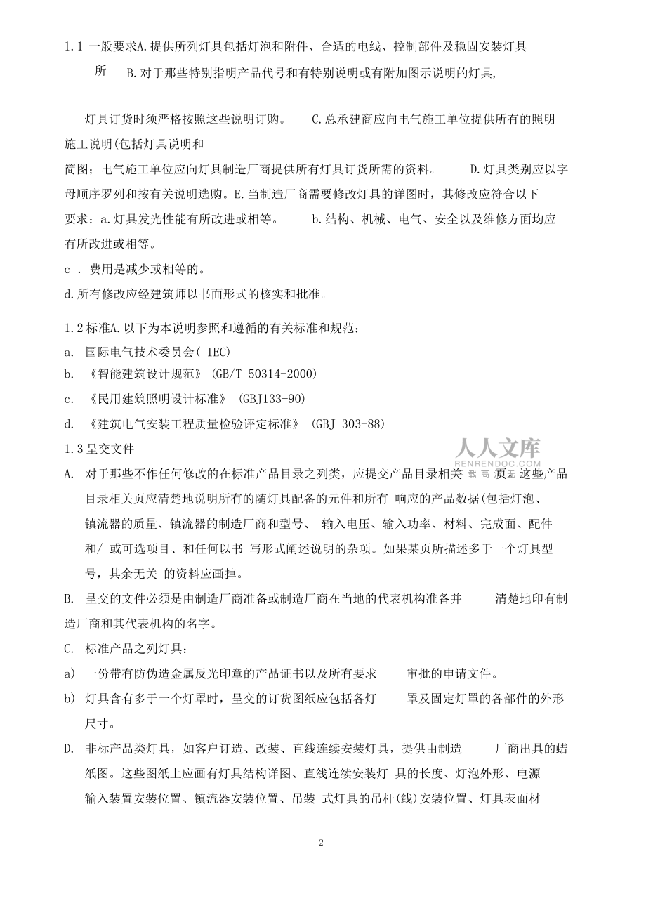 泛光照明技术标准_第2页