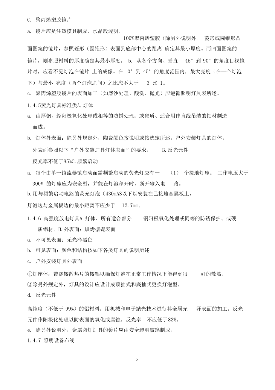 泛光照明技术标准_第5页