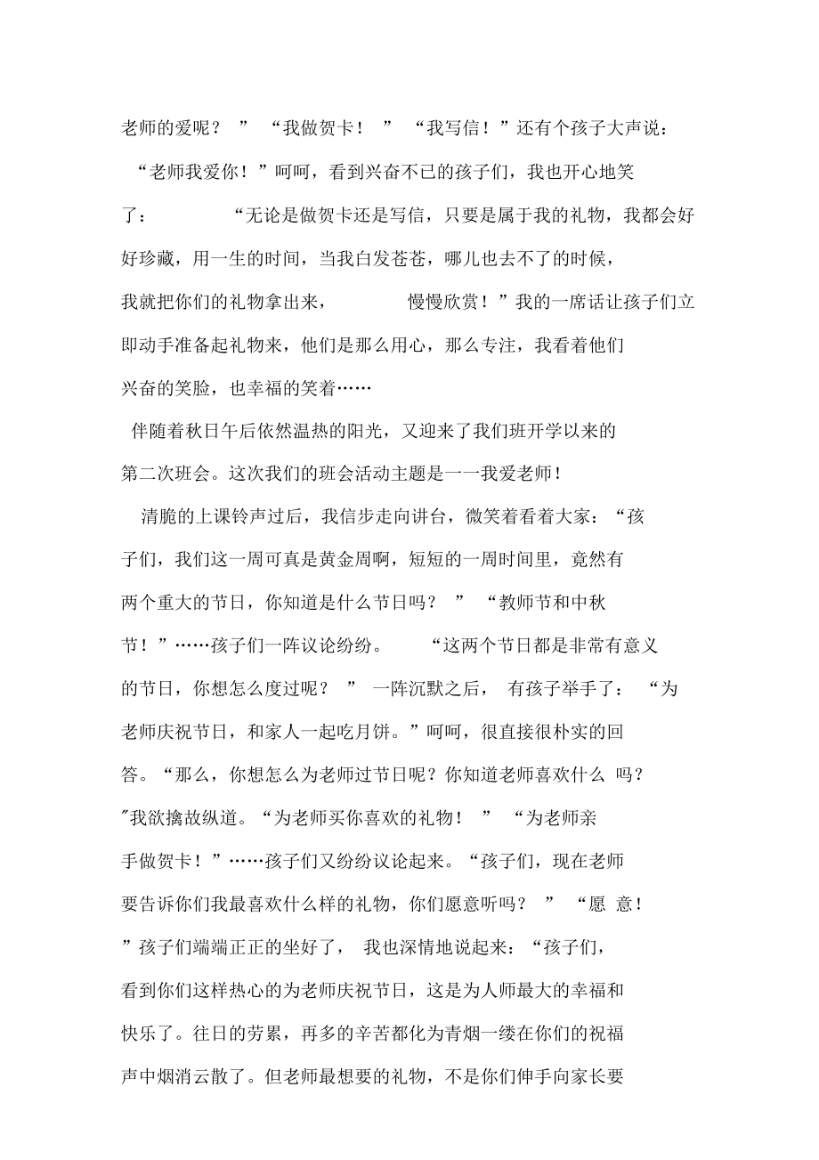 我爱老师——教师节主题班会.doc_第5页