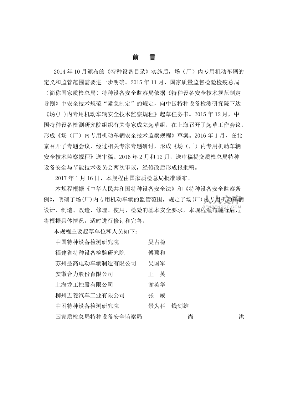 TSGN0001-2017場(廠)內(nèi)機動車輛安全技術(shù)監(jiān)察規(guī)程_第2頁