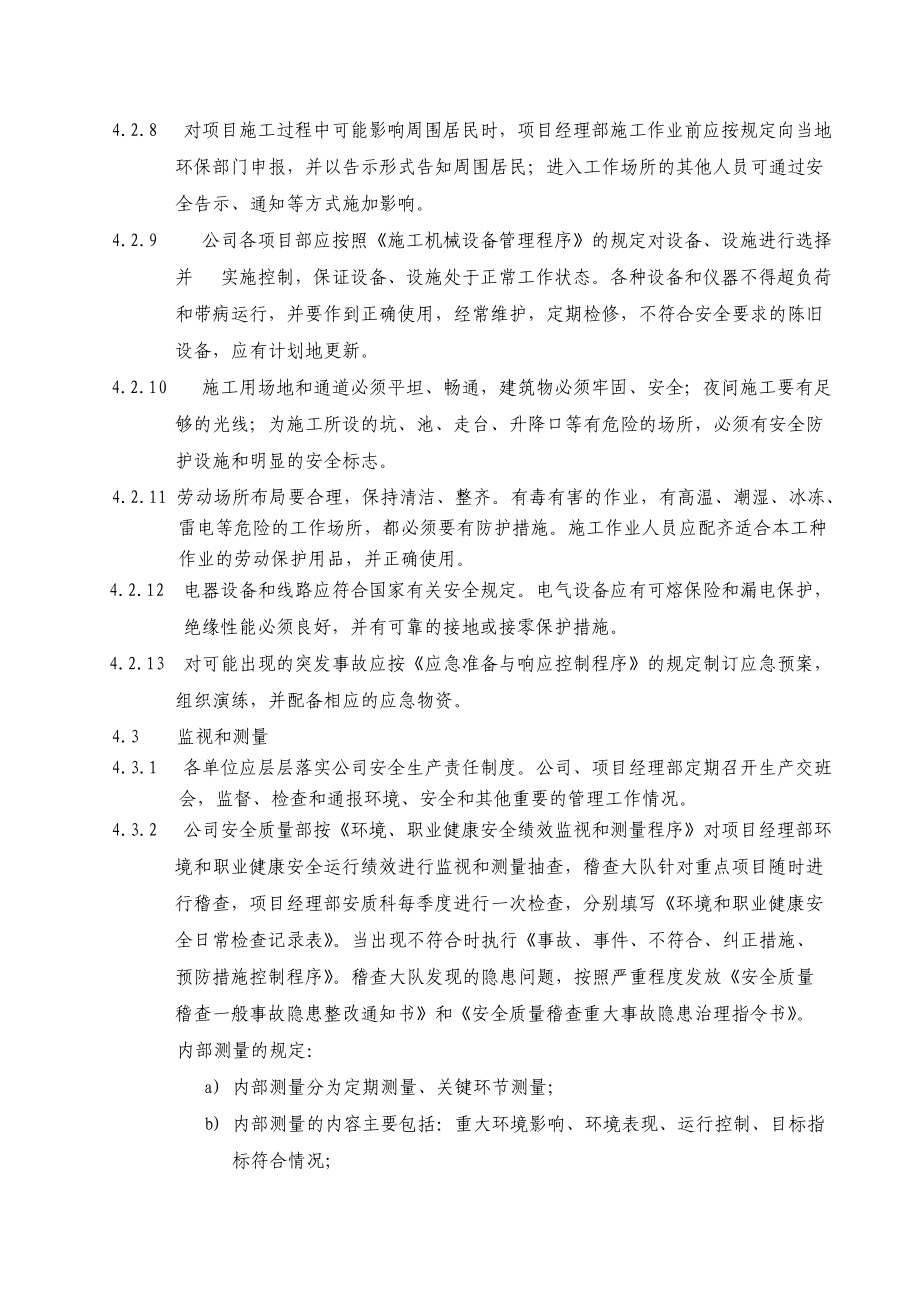 16.環境、職業健康安全運行控制程序 - 副本_第3頁