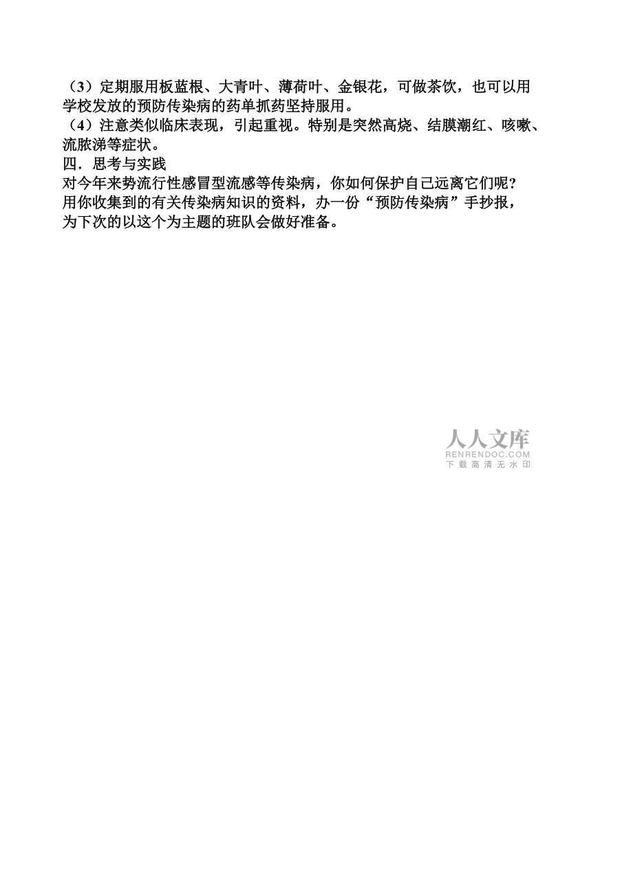八年級(jí)健康備課_第2頁(yè)