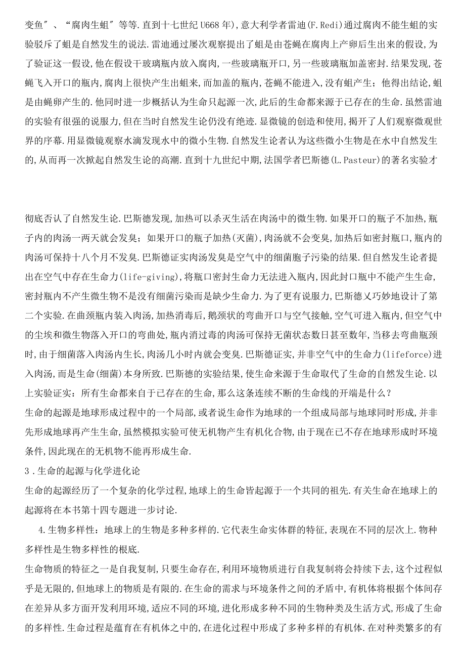 南昌大学普通生物学普生教案_第3页