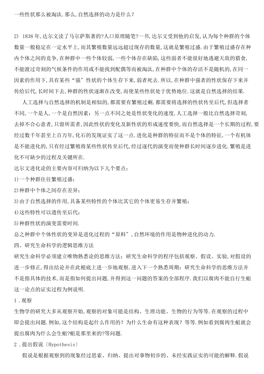 南昌大学普通生物学普生教案_第5页