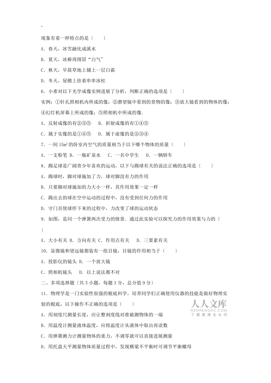 天津市和平區(qū)20182018學(xué)年八年級(jí)物理上學(xué)期期末試卷(含解析)_第2頁(yè)