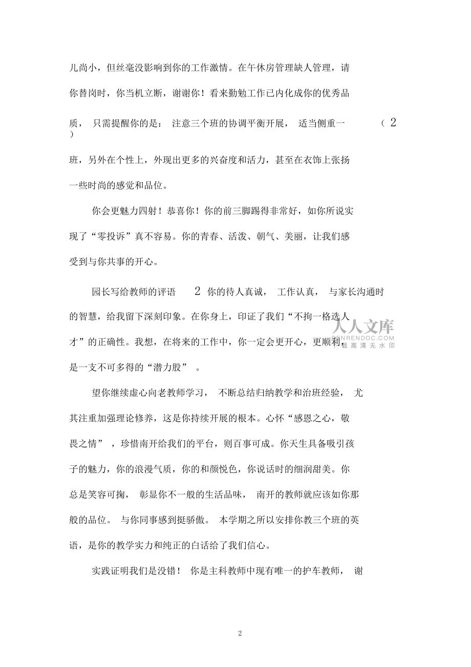 園長寫給老師的評語_第2頁