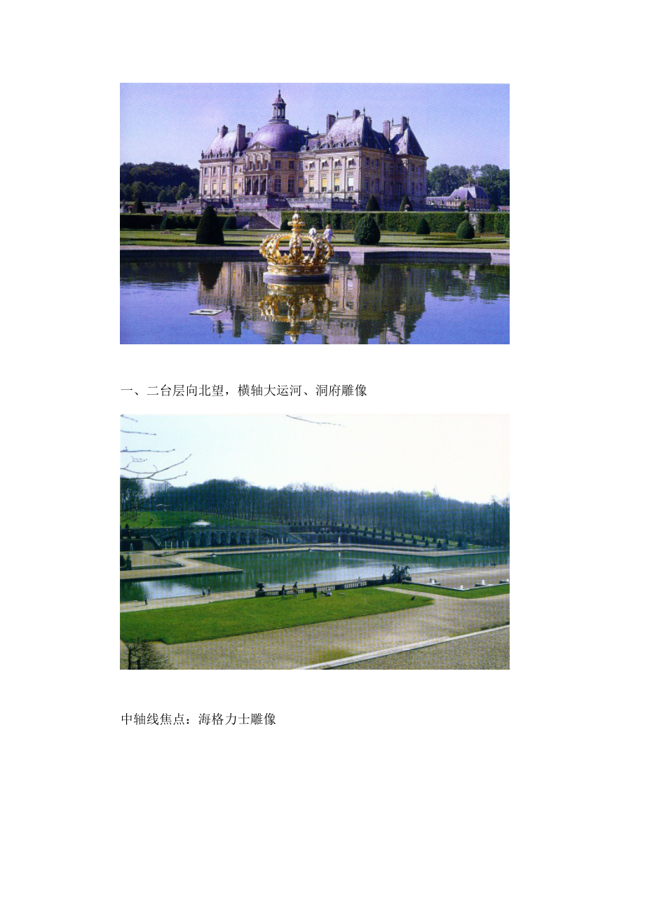 法国勒诺特尔式园林_第3页