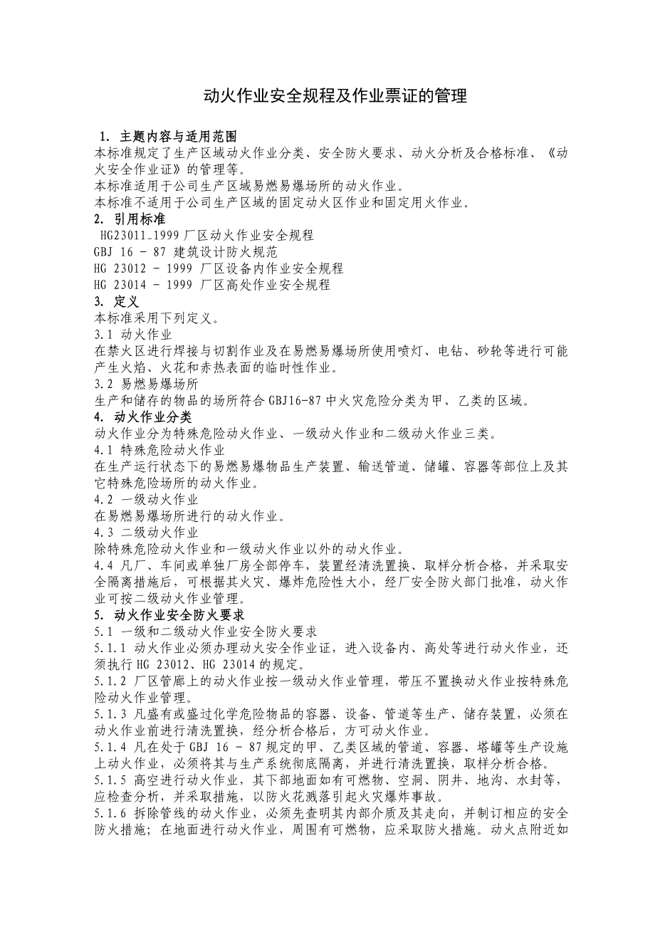 八大票证作业规程_第3页