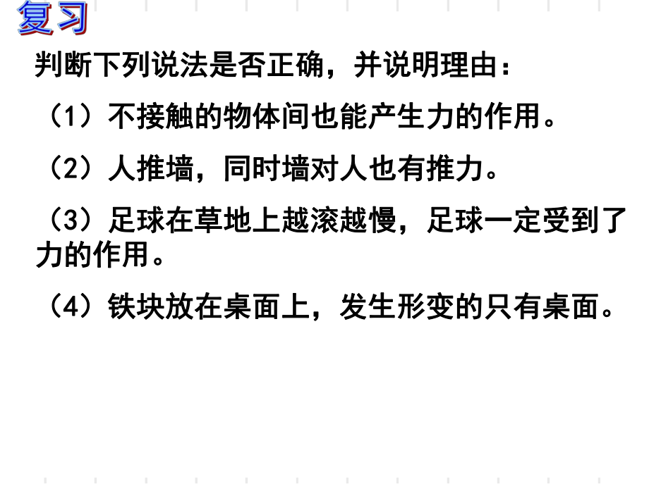 精品课件32《力的存在》(第2、3课时)科学七下新浙教版_第2页