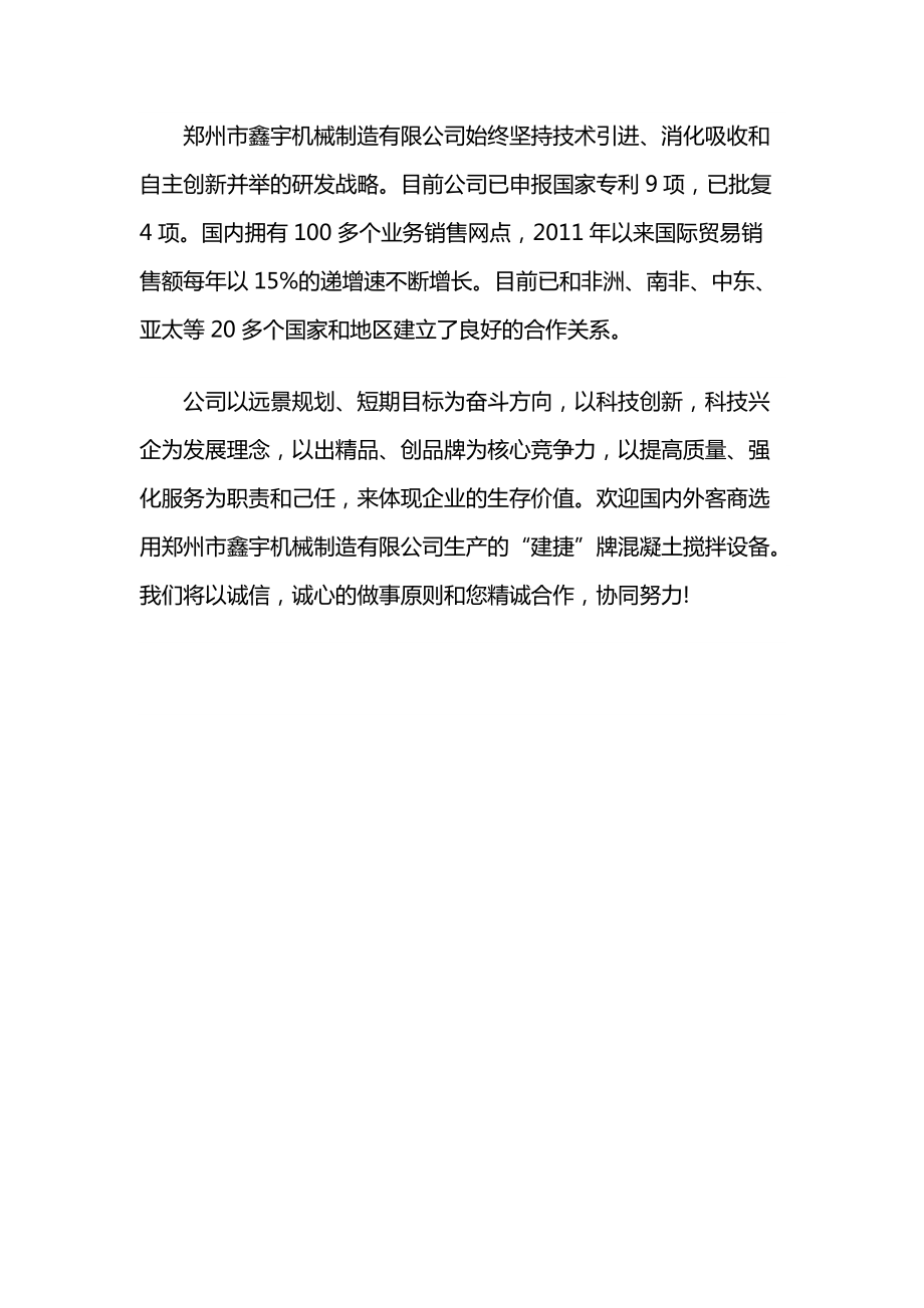 重庆混凝土搅拌站管理_第3页