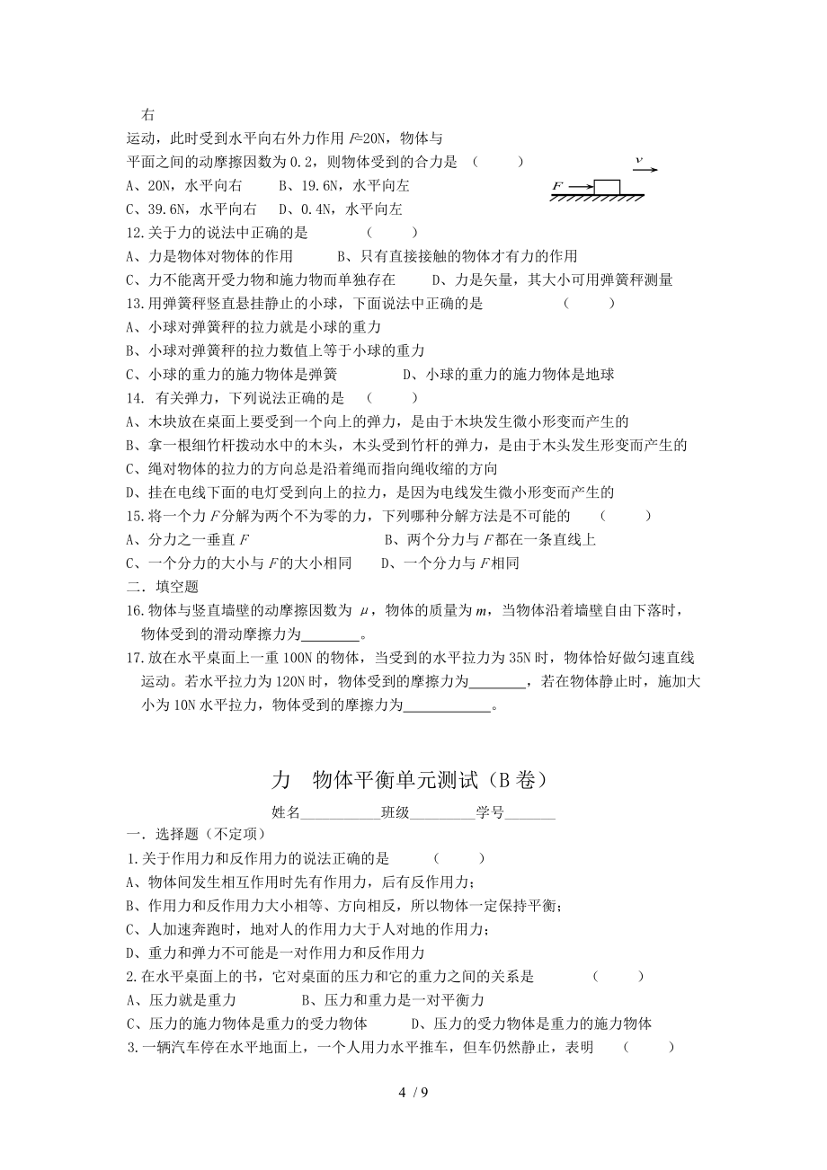 力物體平衡逐步深化測(cè)試人教版整理_第4頁(yè)