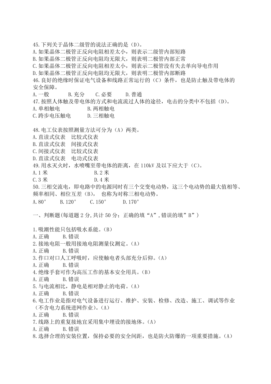 低壓電工復(fù)習(xí)題1_第4頁(yè)