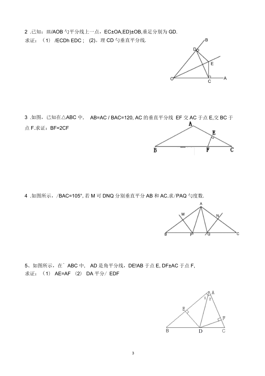 线段垂直平分线与角平分线练习题_第3页