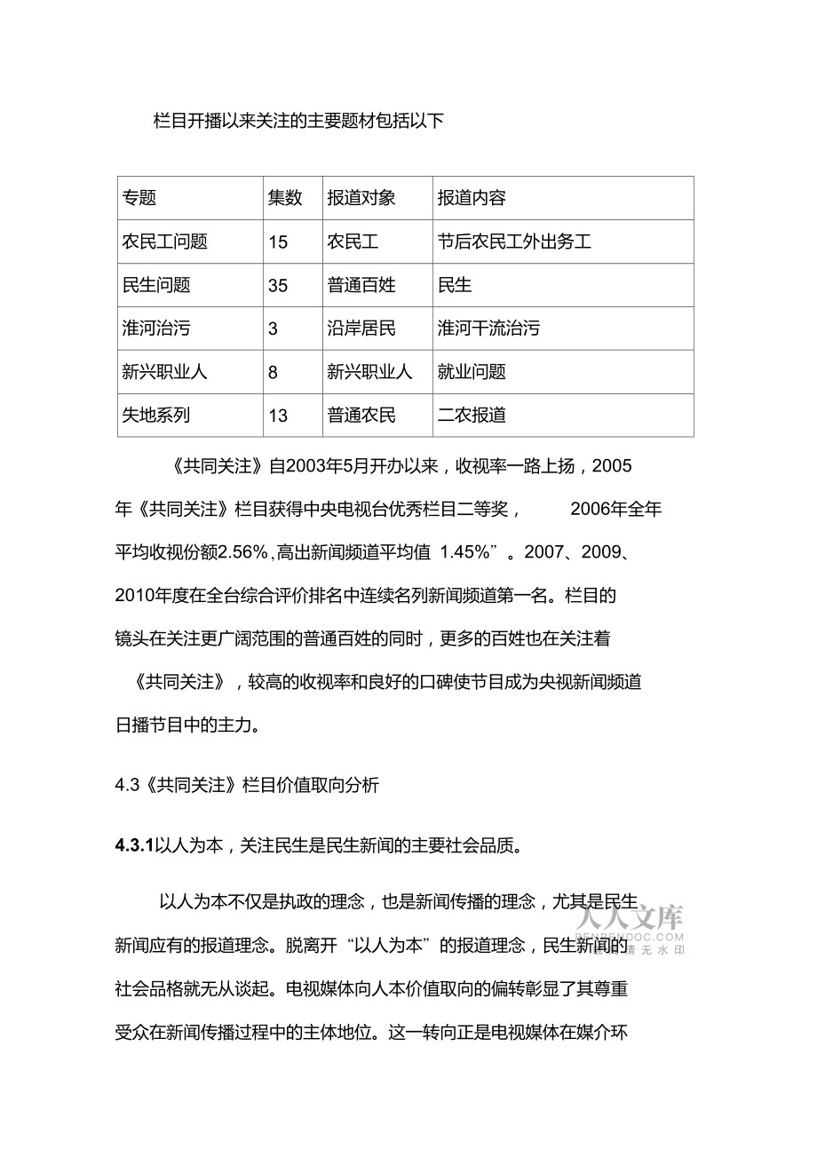 民生新闻的价值取向分析(二)_第2页