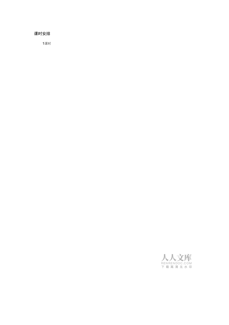 浙教数学新版小学六级上册《分数和百分数应用问题一》教案_第2页