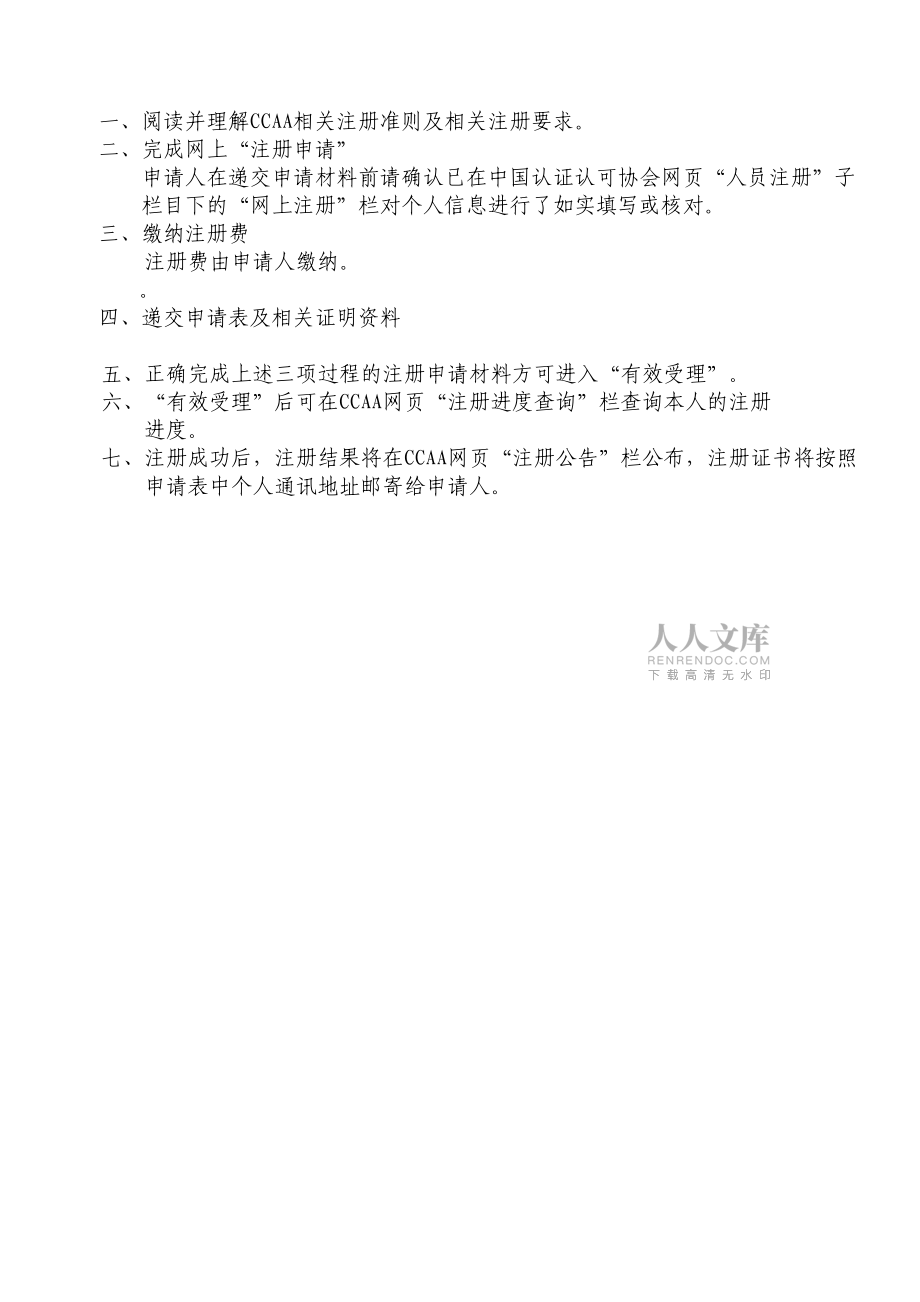高級咨詢師注冊申請_第2頁
