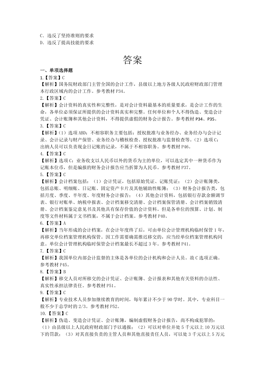 初級經濟基礎 章節練習 會計法律制下載_第5頁