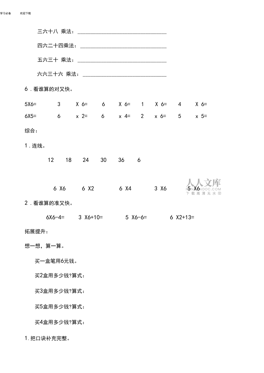 二年级乘法练习题_第2页