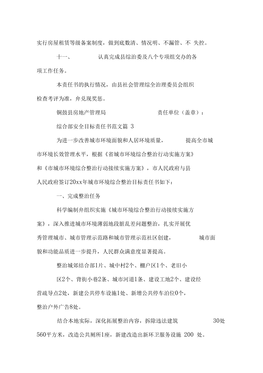 綜合部安全目標(biāo)責(zé)任書范文.doc_第4頁