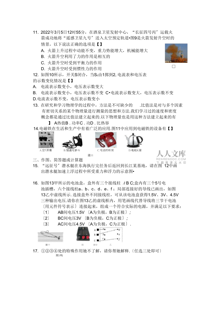 最-新-中-考-模-拟-测-试-题_第2页