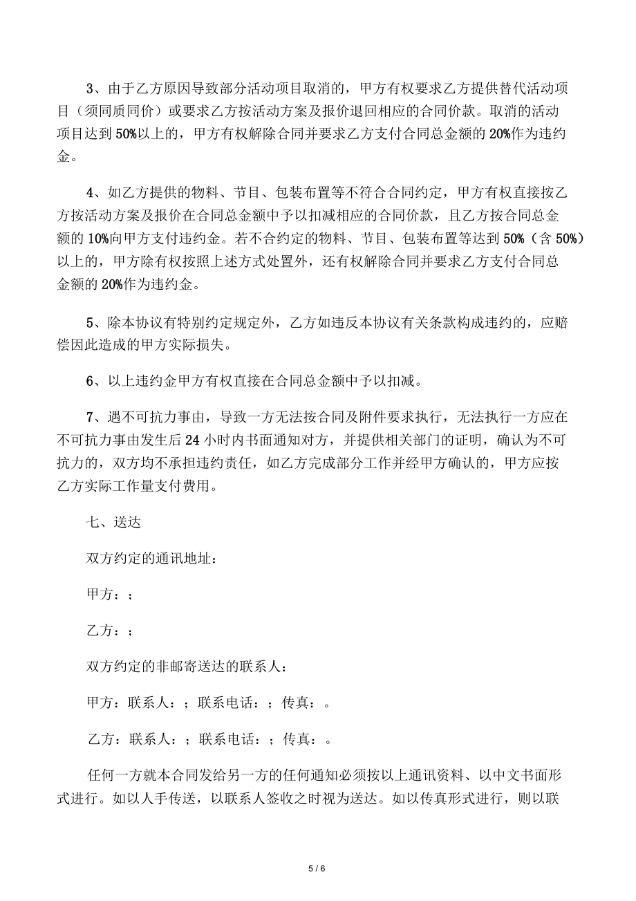 策劃活動(dòng)協(xié)議書_第5頁