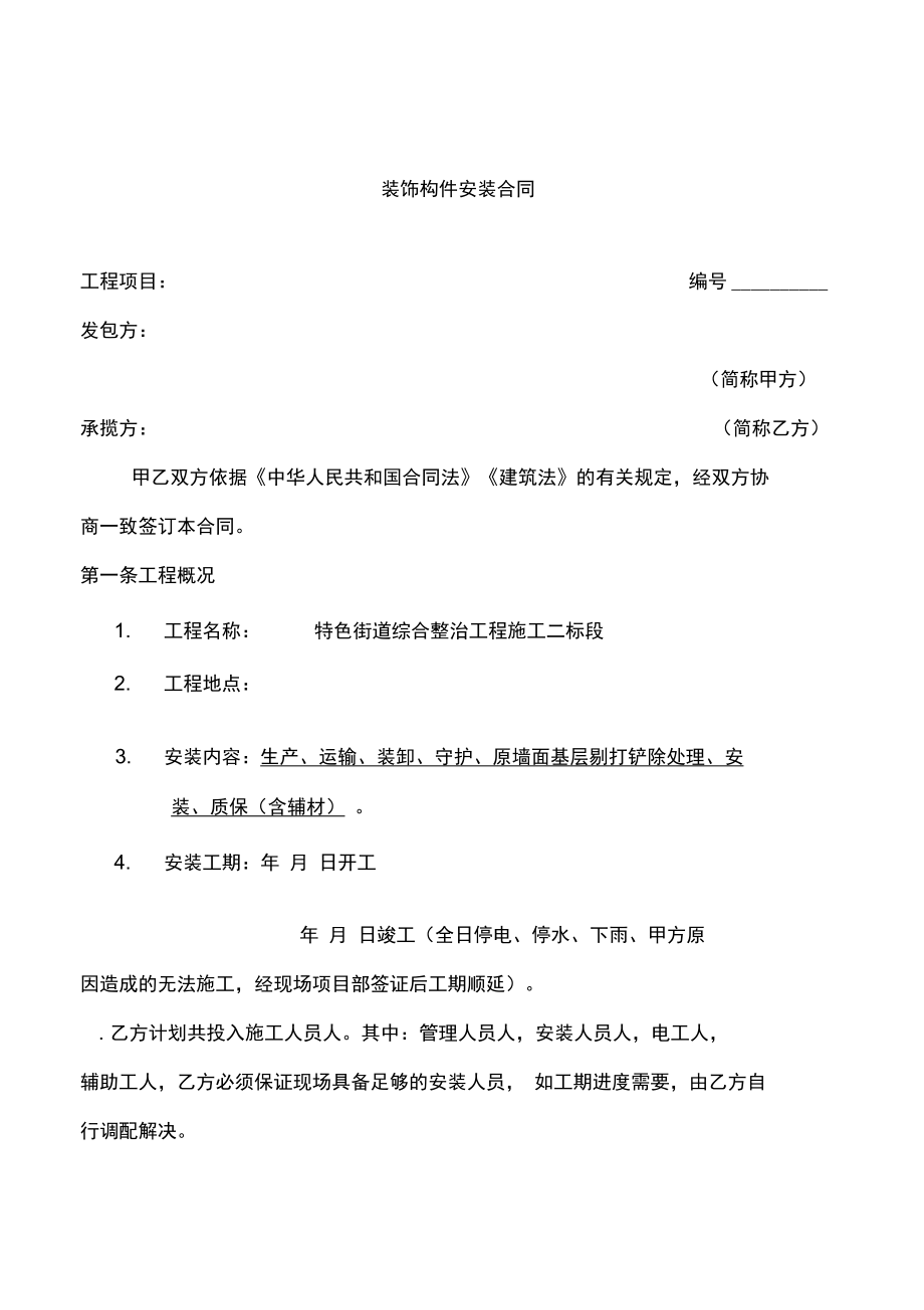 grc安装施工合同_第1页