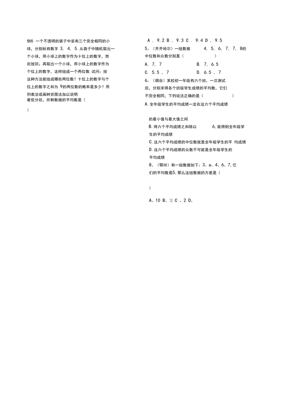 中考復(fù)習(xí)專題突破統(tǒng)計(jì)與概率(詳細(xì)知識(shí)點(diǎn)及解答)_第3頁