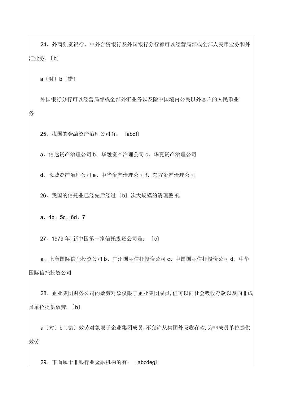 中國農(nóng)業(yè)銀行筆試題目_第5頁