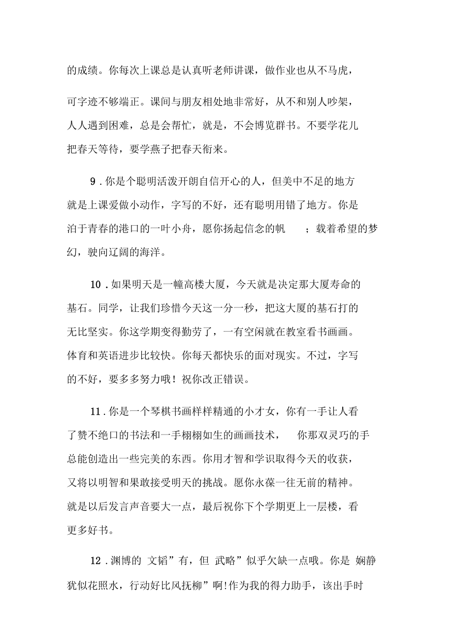 暑期班小学生评语_第3页
