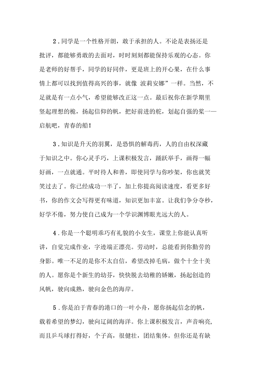 暑期班小学生评语_第5页