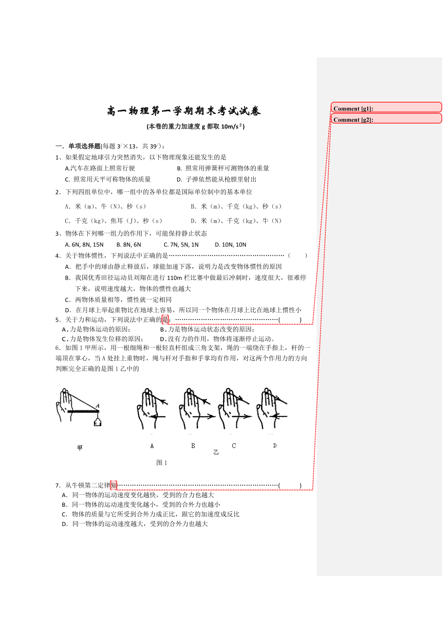 高一物理第一学期期末考试试卷_第1页