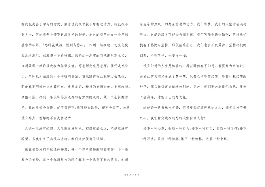 关于希望的演讲稿3分钟_第5页
