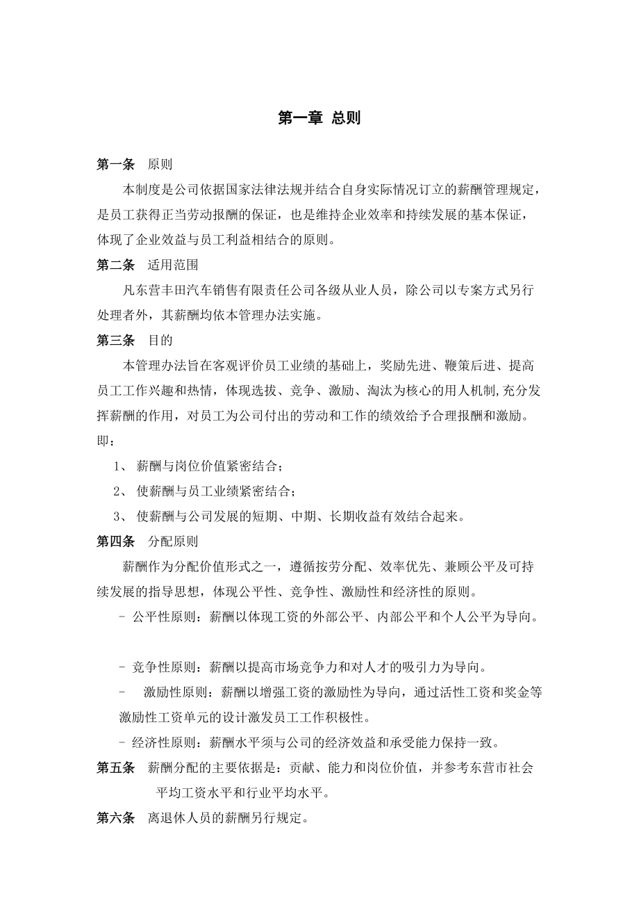 1汽車4S店薪酬制度_第3頁