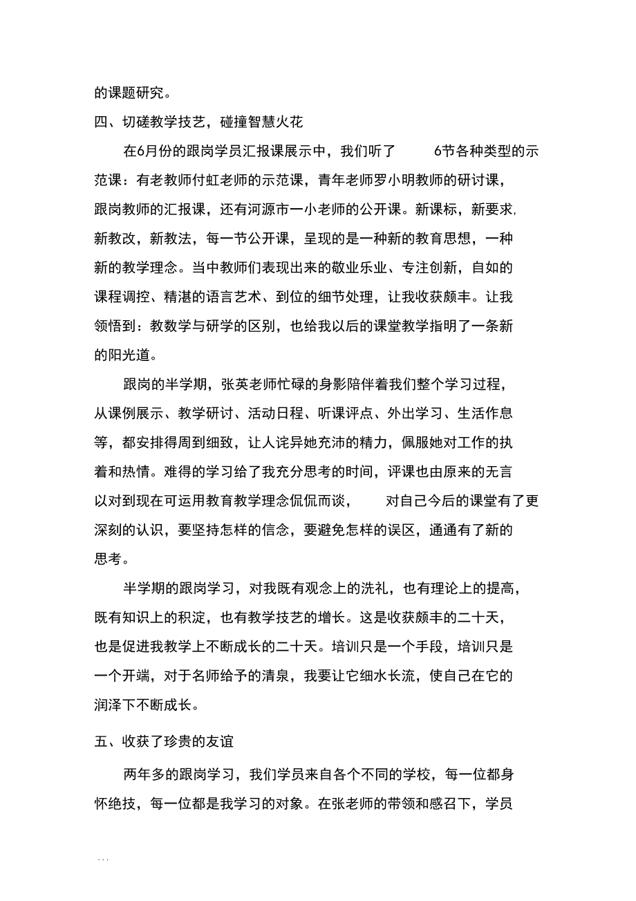 名师工作室个人学习总结_第4页