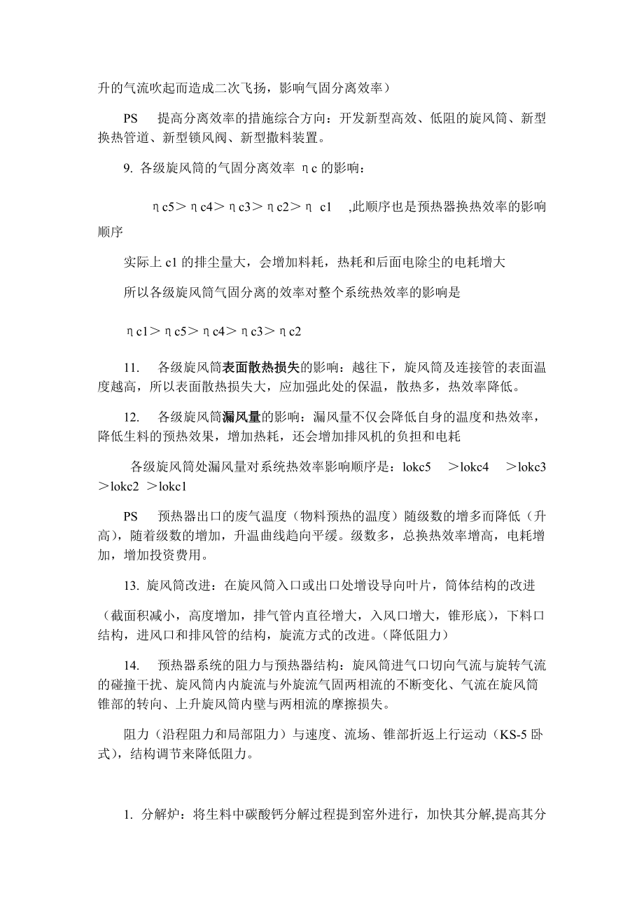 热工设备知识梳理_第4页