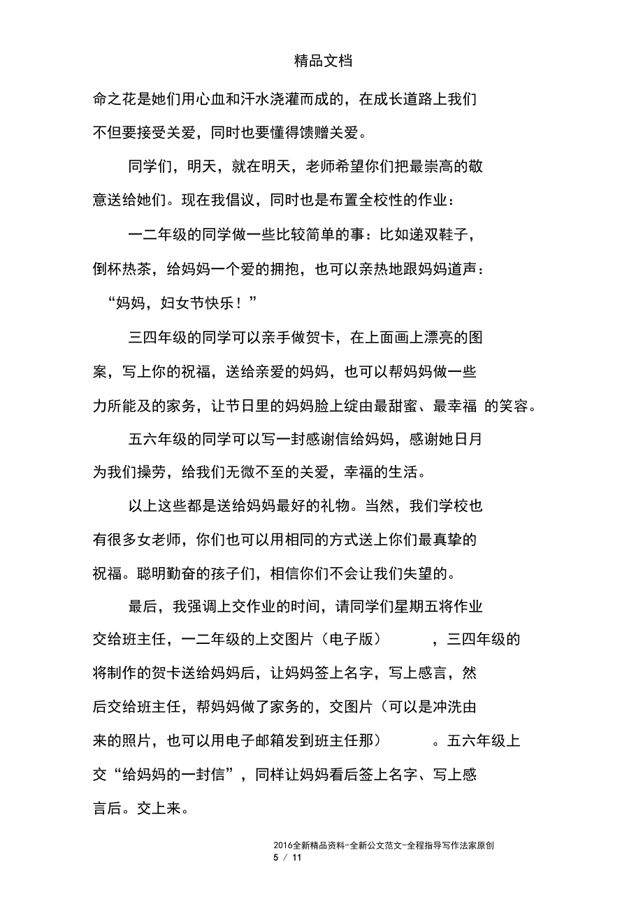 小学三八妇女节倡议书_第5页