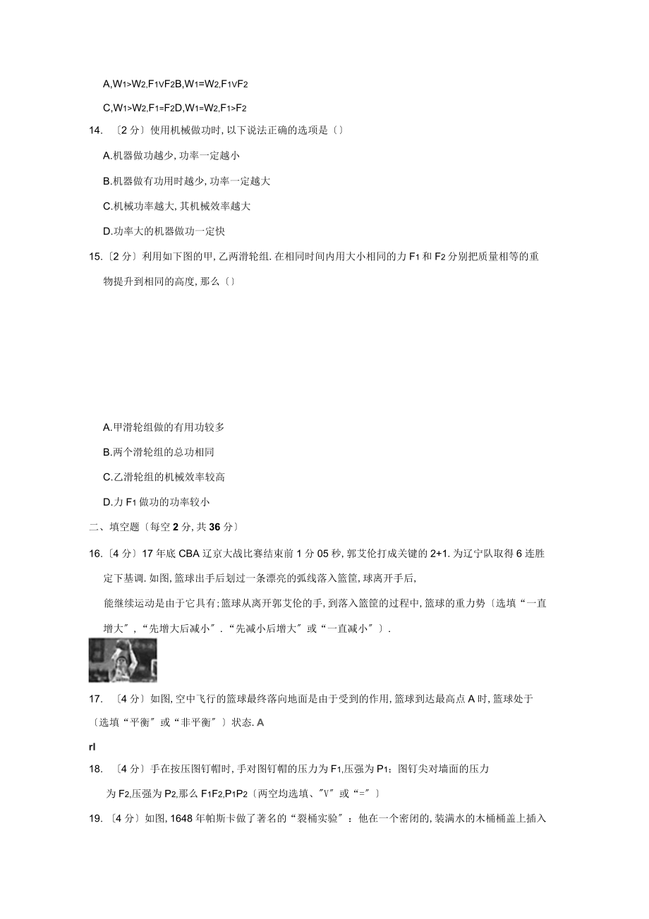 2017-2018学年四川省成都市高新区八年级(下)期末物理试卷_第4页